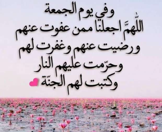 دعاء يوم الجمعة يريح القلب