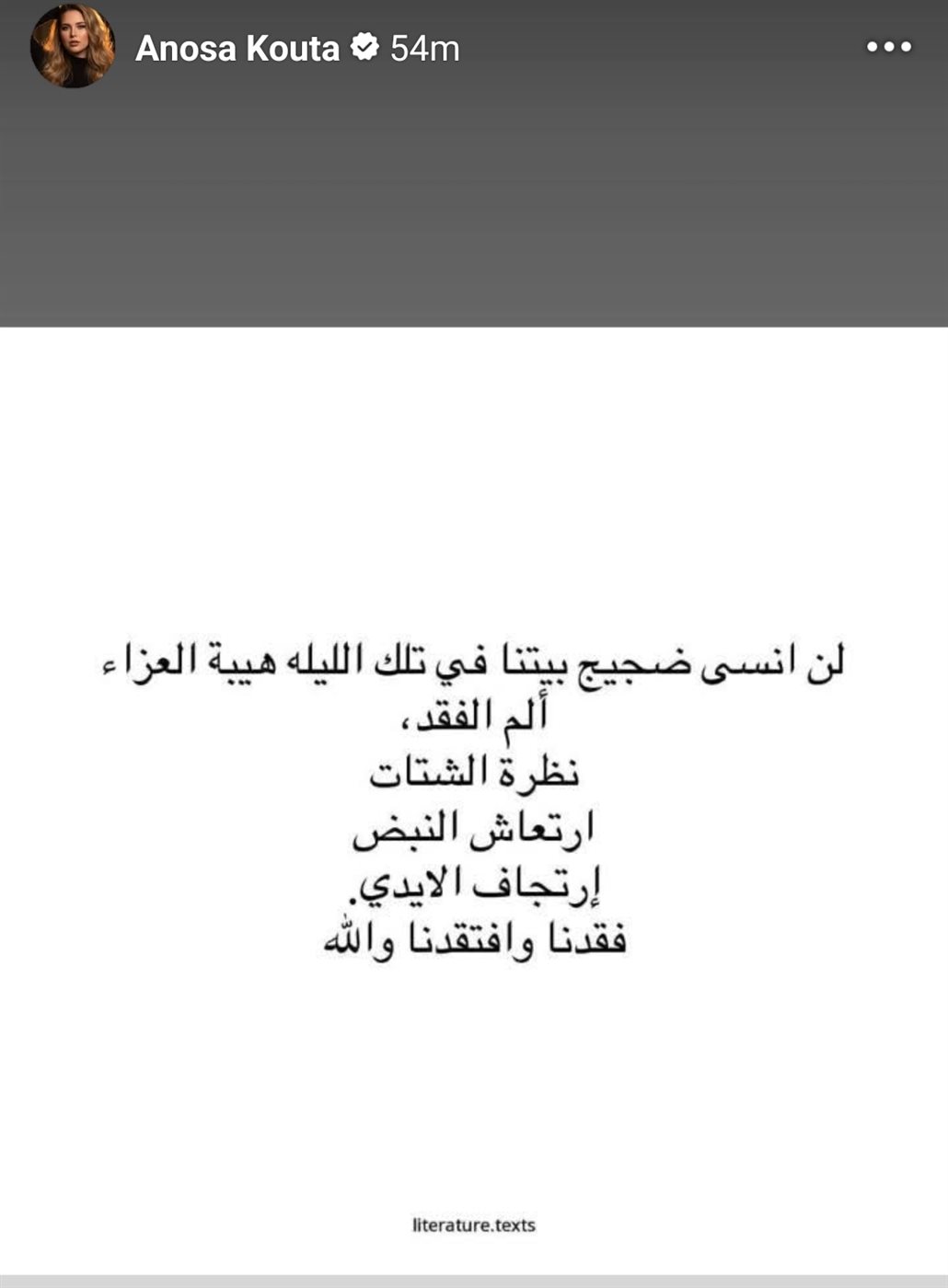 ستوري أنوسة كوتة أرملة محمد رحيم 