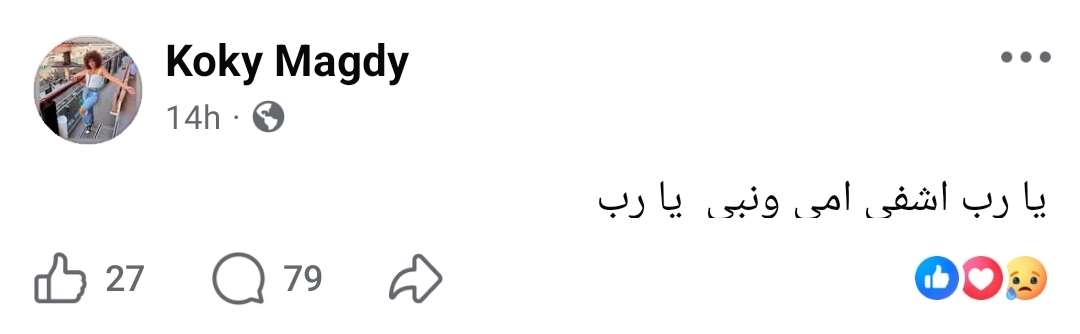 كوكي شقيقة روبي تدعو لوالدتها بالشفاء 