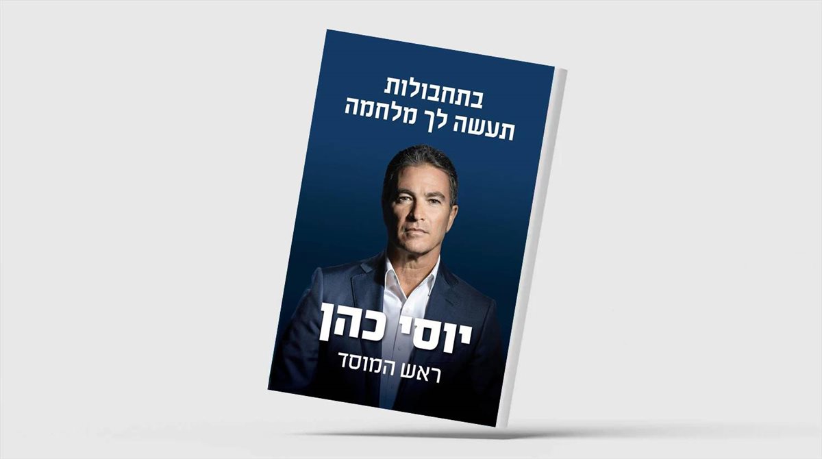 كتاب بالأحابيل تصنع لك حرباً 