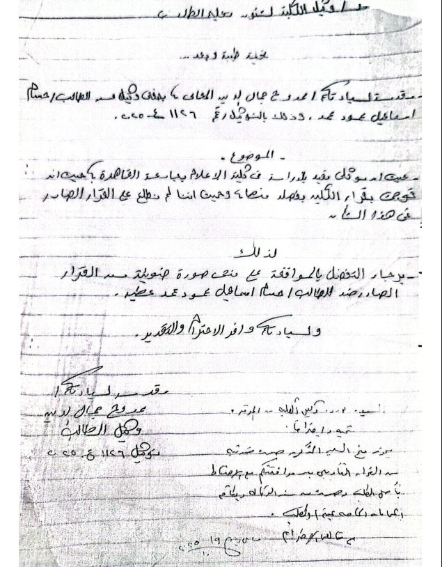 الطالب المفصول من جامعة القاهرة