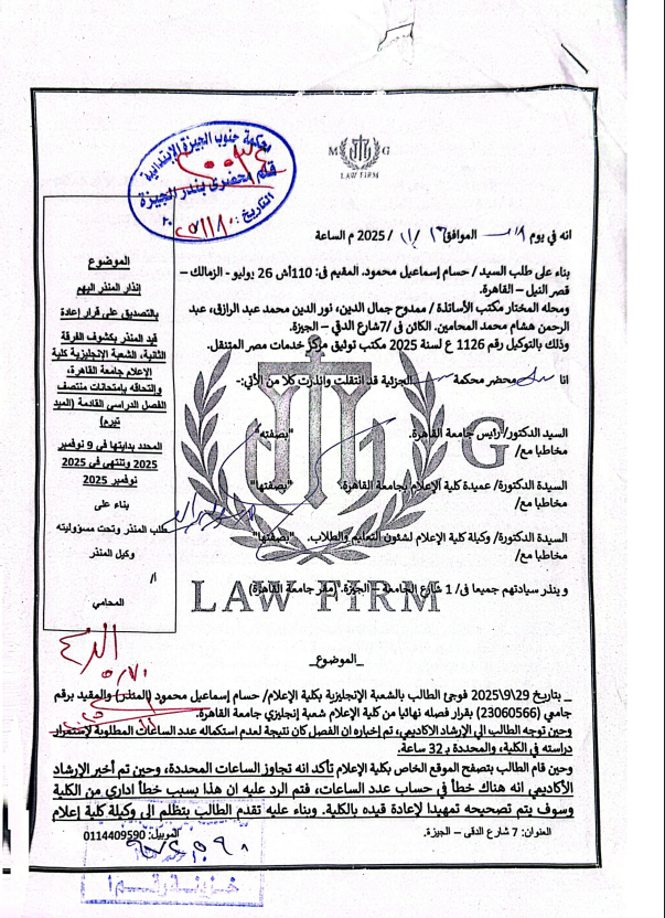 الطالب المفصول من جامعة القاهرة