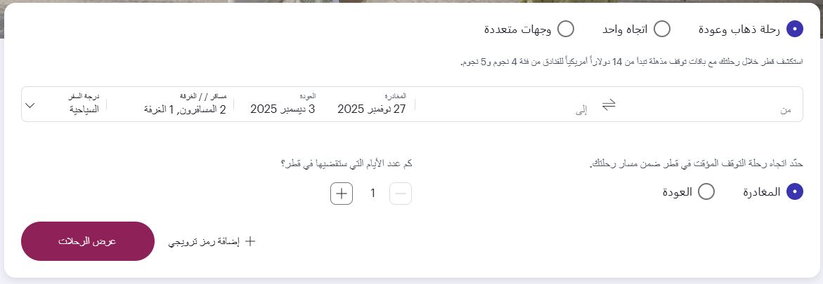 <strong>احجز باقات السفر لحضور بطولة كأس العرب 2025</strong>