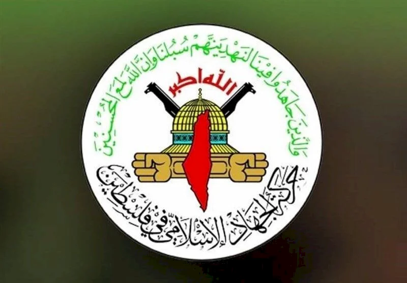 <strong>حركة الجهاد الإسلامي</strong>