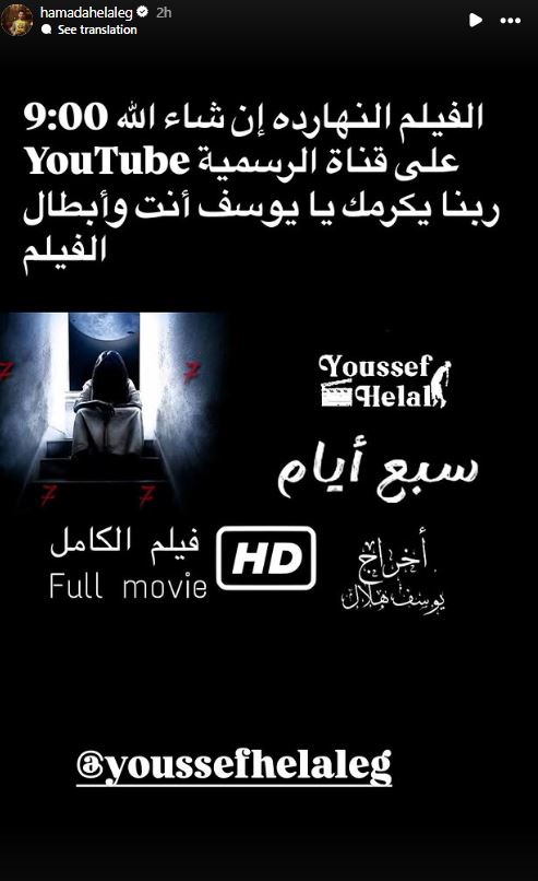 حمادة هلال يعلن عن فيلم من إخراج نجله يوسف