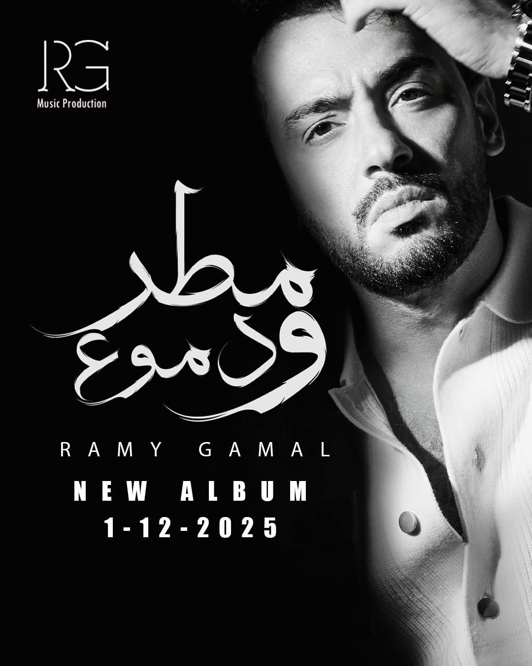 بوستر ألبوم رامي جمال الجديد