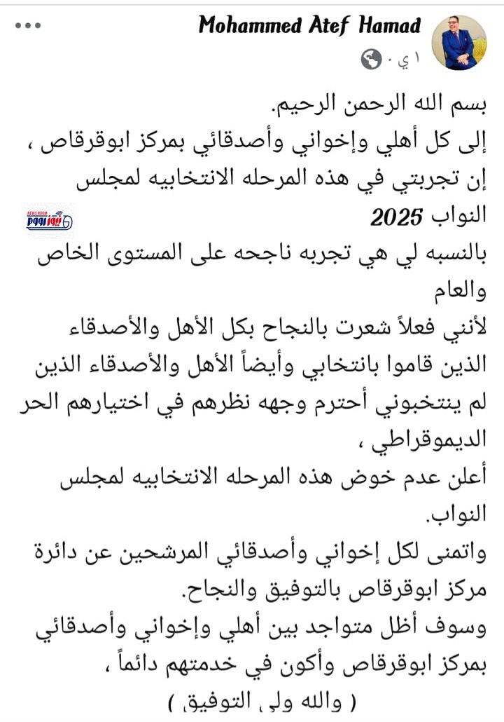 المرشح المنسحب في المنيا