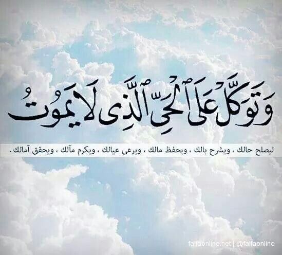 دعاء التوكل على الله في الرزق