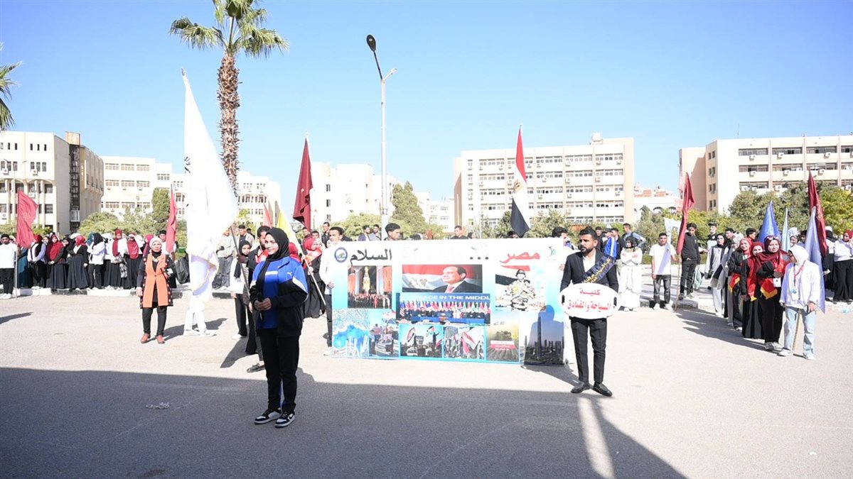 جامعة الفيوم: كرنفال الأسر الطلابية