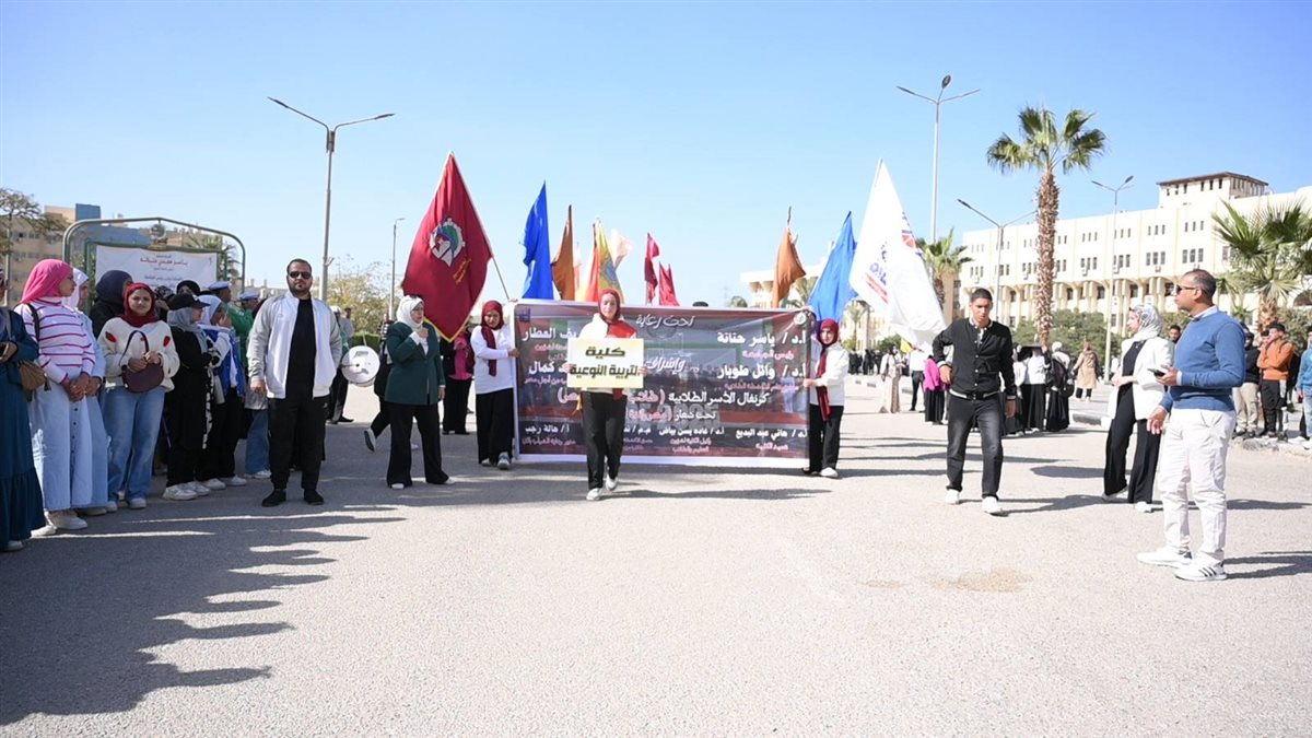 جامعة الفيوم: كرنفال الأسر الطلابية