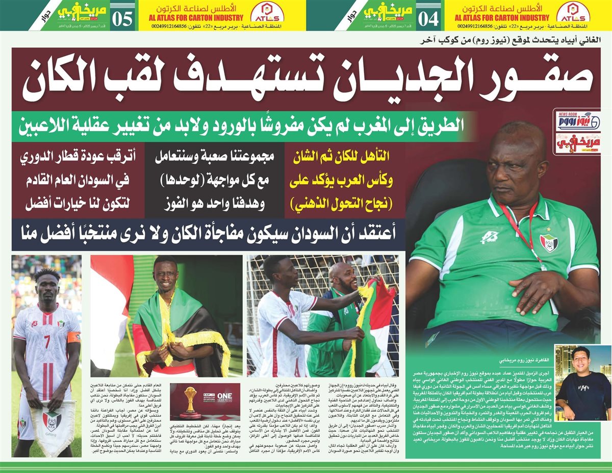 صحيفة مريخابي السودانية تعيد نشر حوار أبياه