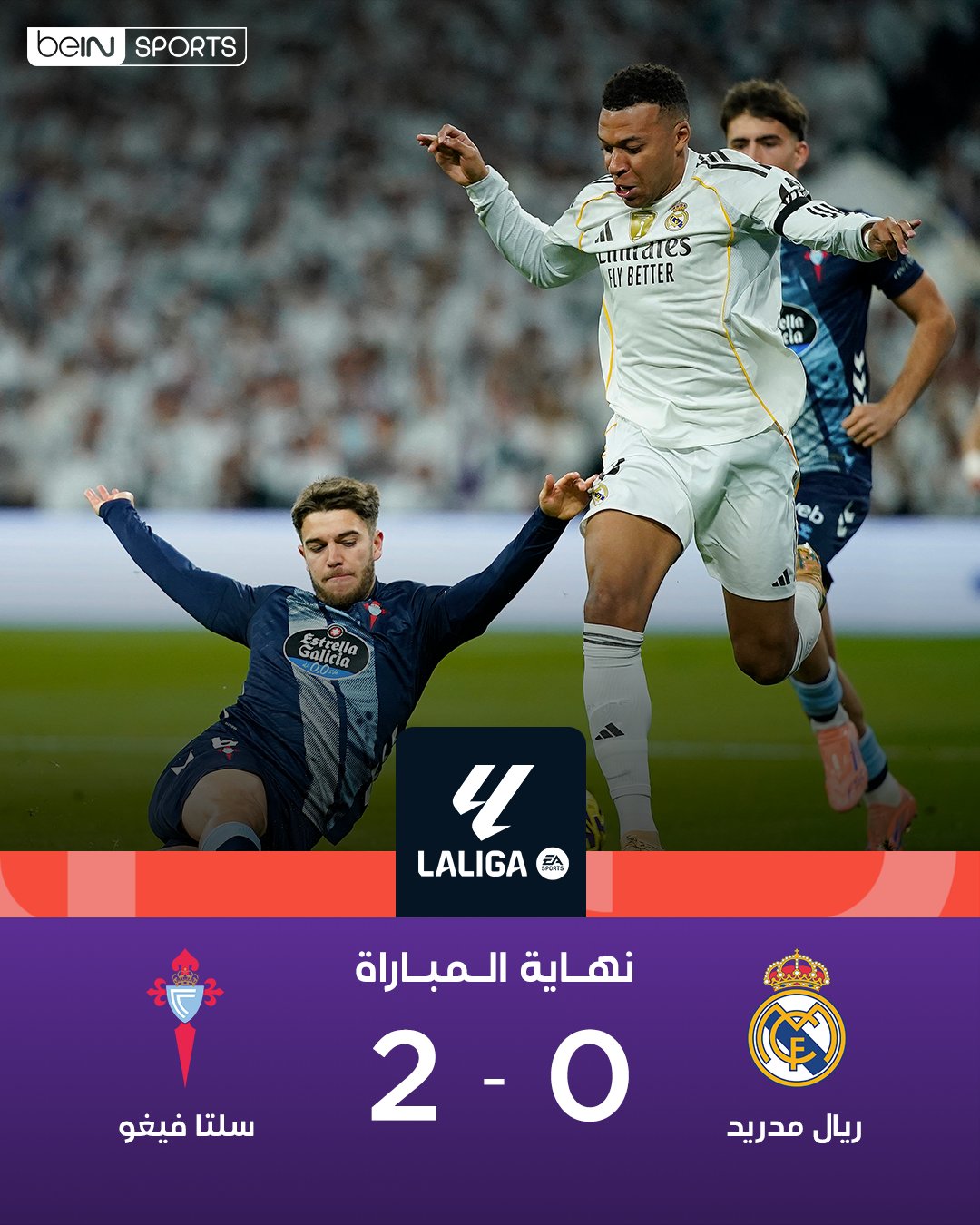  نتيجة وأهداف وملخص مباراة ريال مدريد وسيلتا فيجو