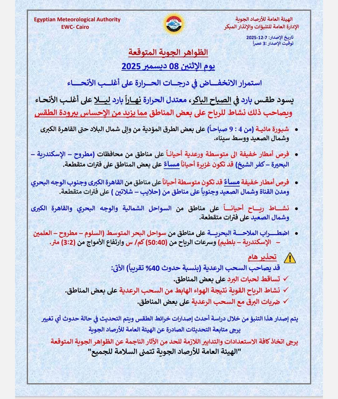 حالة الطقس اليوم الاثنين