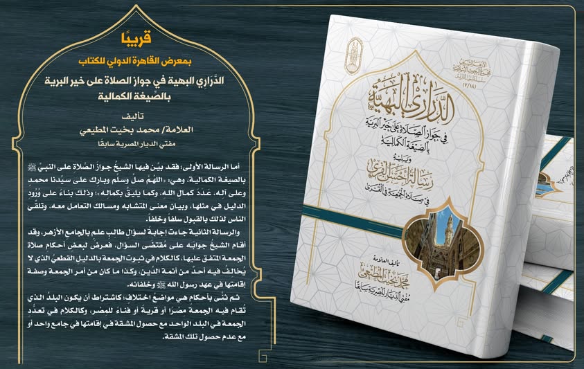 <strong>الدَّرَارِي البهيَّة</strong>