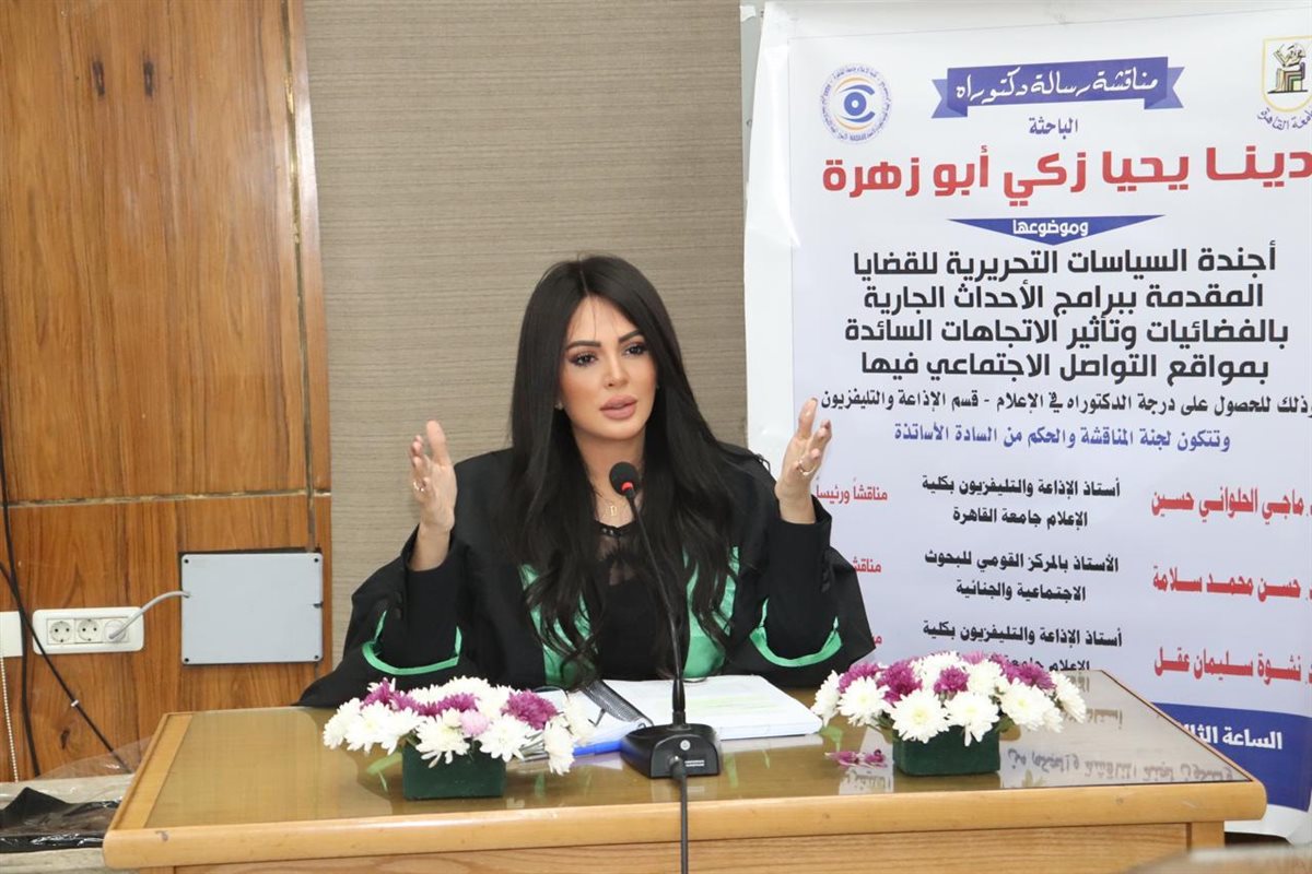 الإعلامية دينا يحيى 