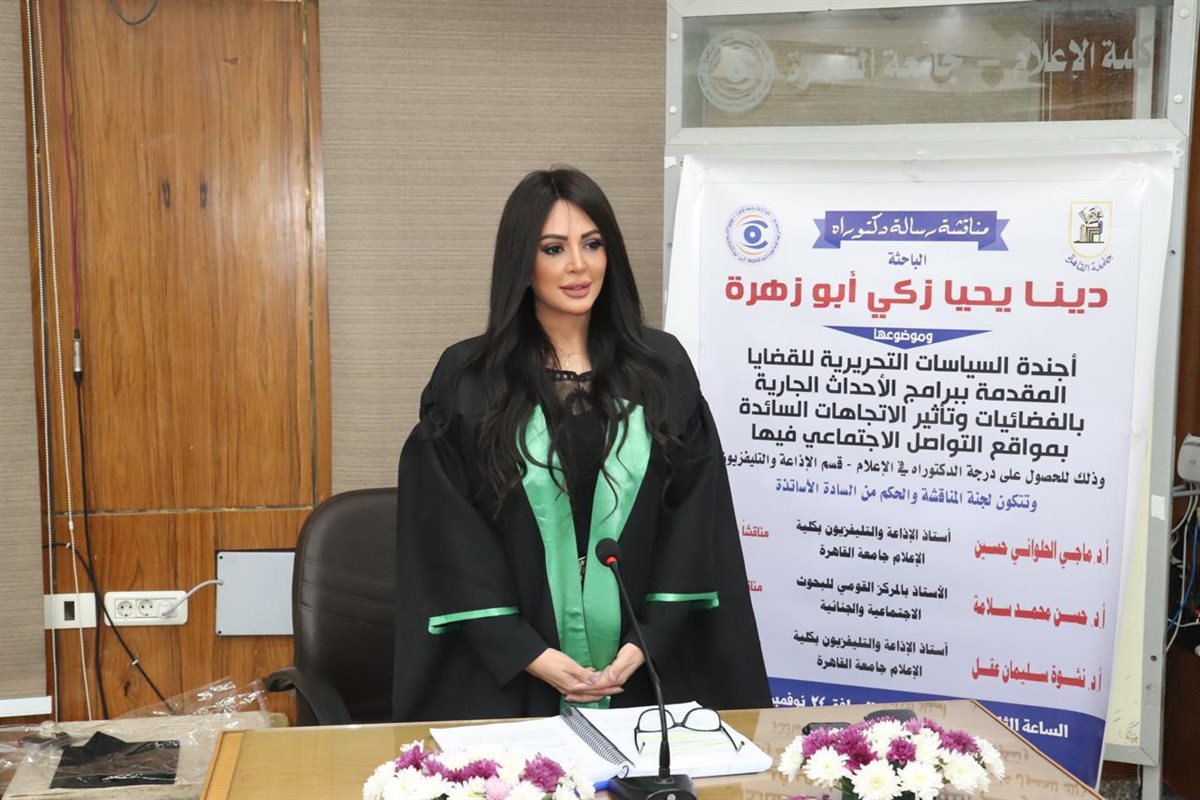 الإعلامية دينا يحيى 