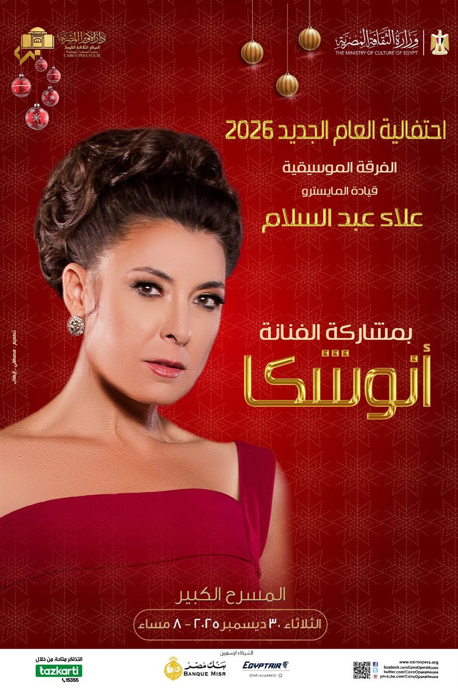بوستر حفل أنوشكا في دار الأوبرا المصرية