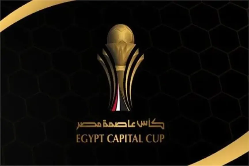 كأس عاصمة مصر