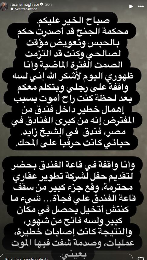 ستوري رزان مغربي