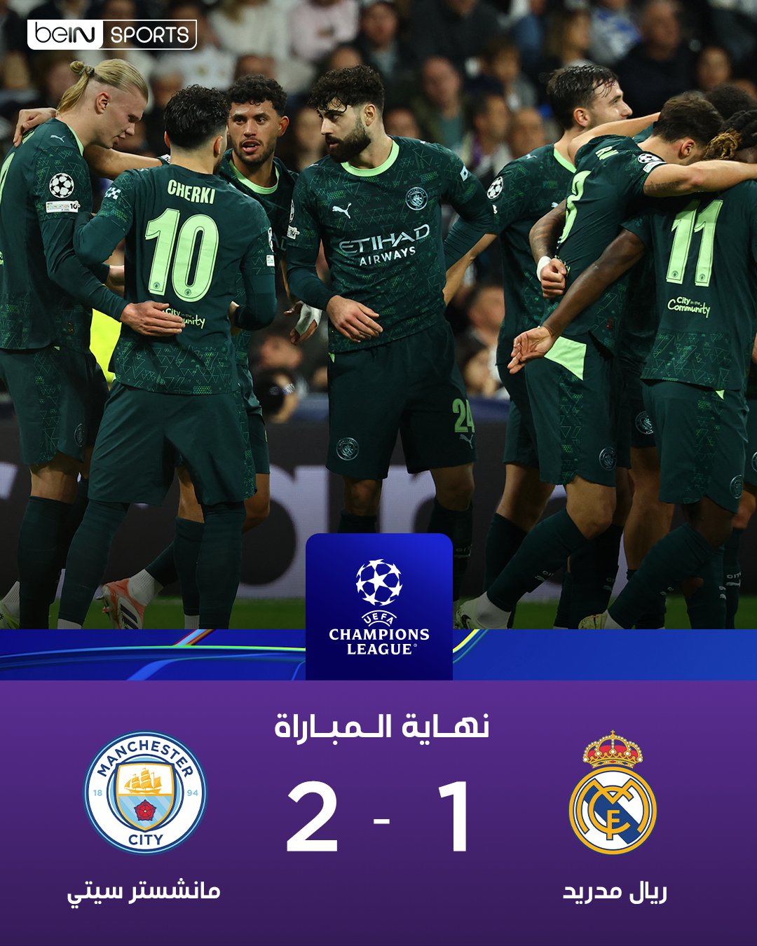 نتيجة وأهداف ريال مدريد ومانشستر سيتي