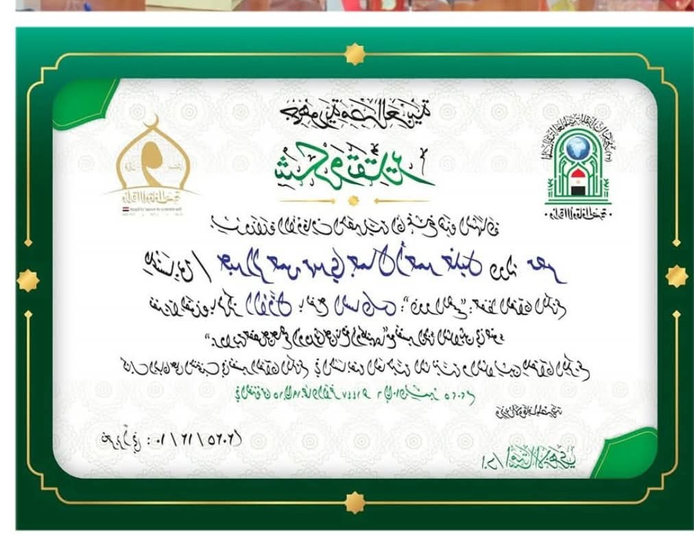 شهادة تكريم الشيخ عبد الرحمن مهدي