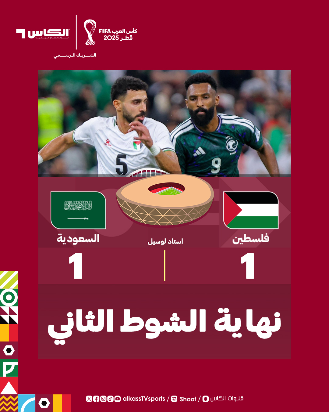 نتيجة وأهداف مباراة السعودية وفلسطين