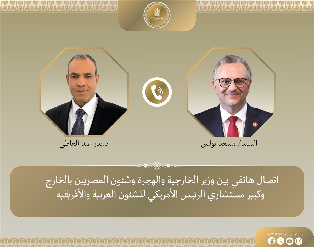 <strong>اتصال هاتفي بين وزير الخارجية وكبير مستشاري الرئيس الأمريكي للشئون العربية والأفريقية</strong>
