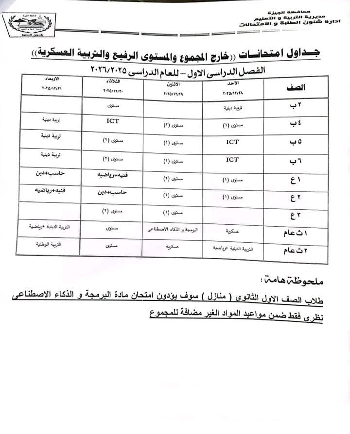 <strong>جدول امتحانات الصف الثالث الإعدادي 2026 الترم الأول بالجيزة</strong>