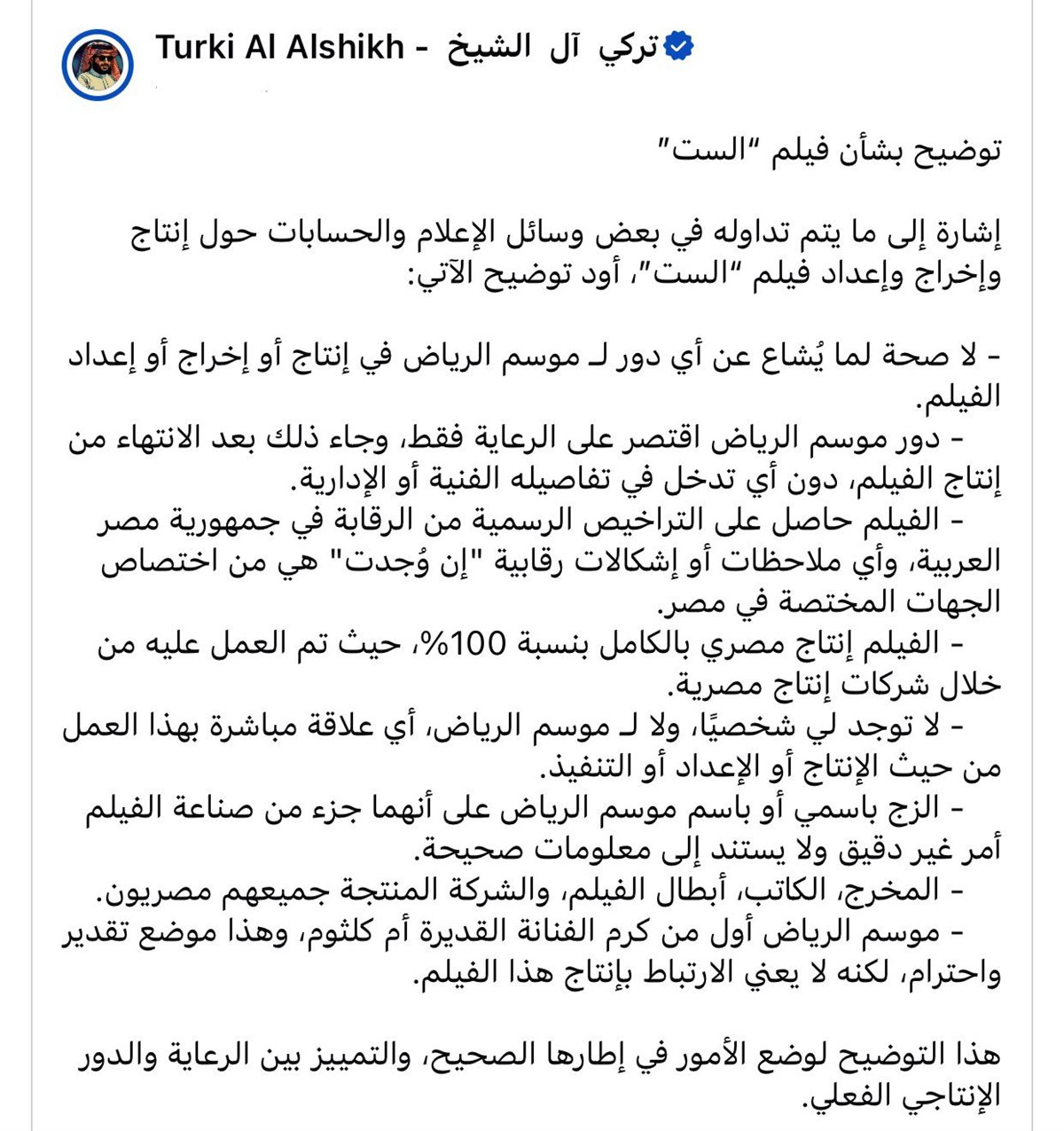 منشور تركي آل الشيخ عبر فيسبوك&nbsp;