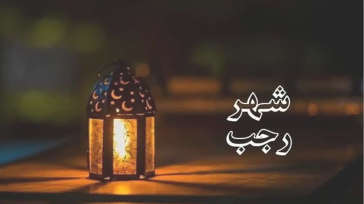 شهر رجب&nbsp;