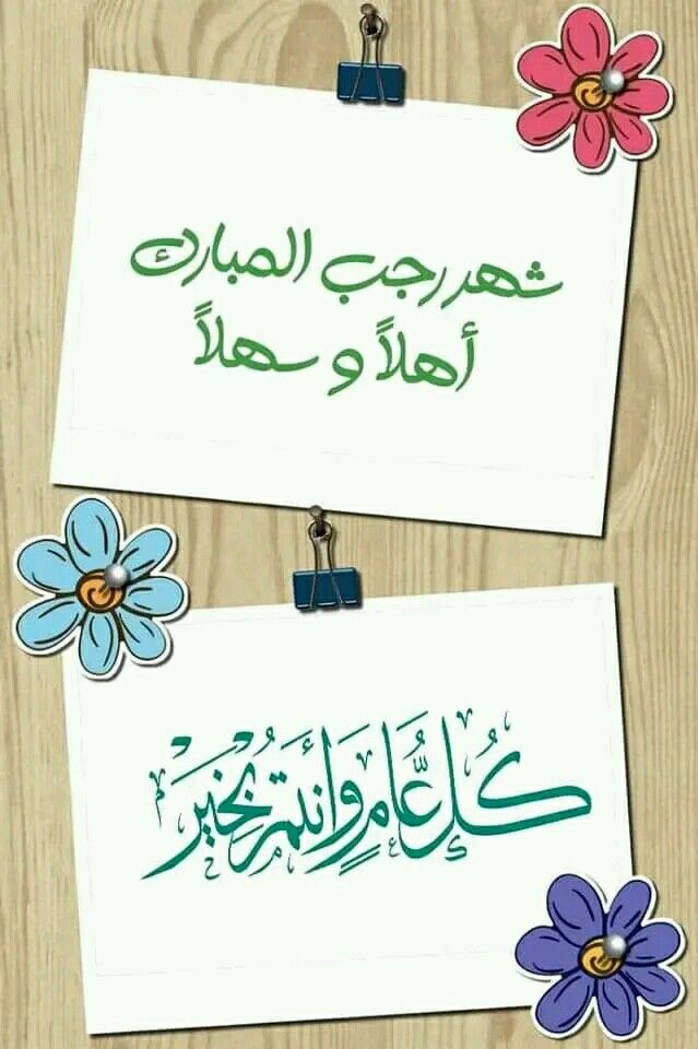 دعاء شهر رجب&nbsp;