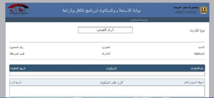 معاش تكافل وكرامة 2025