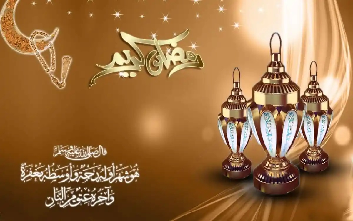 شهر رمضان المبارك