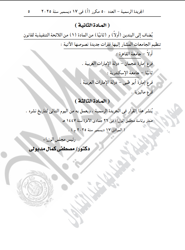 <strong>نص قرار رئيس الوزراء</strong>