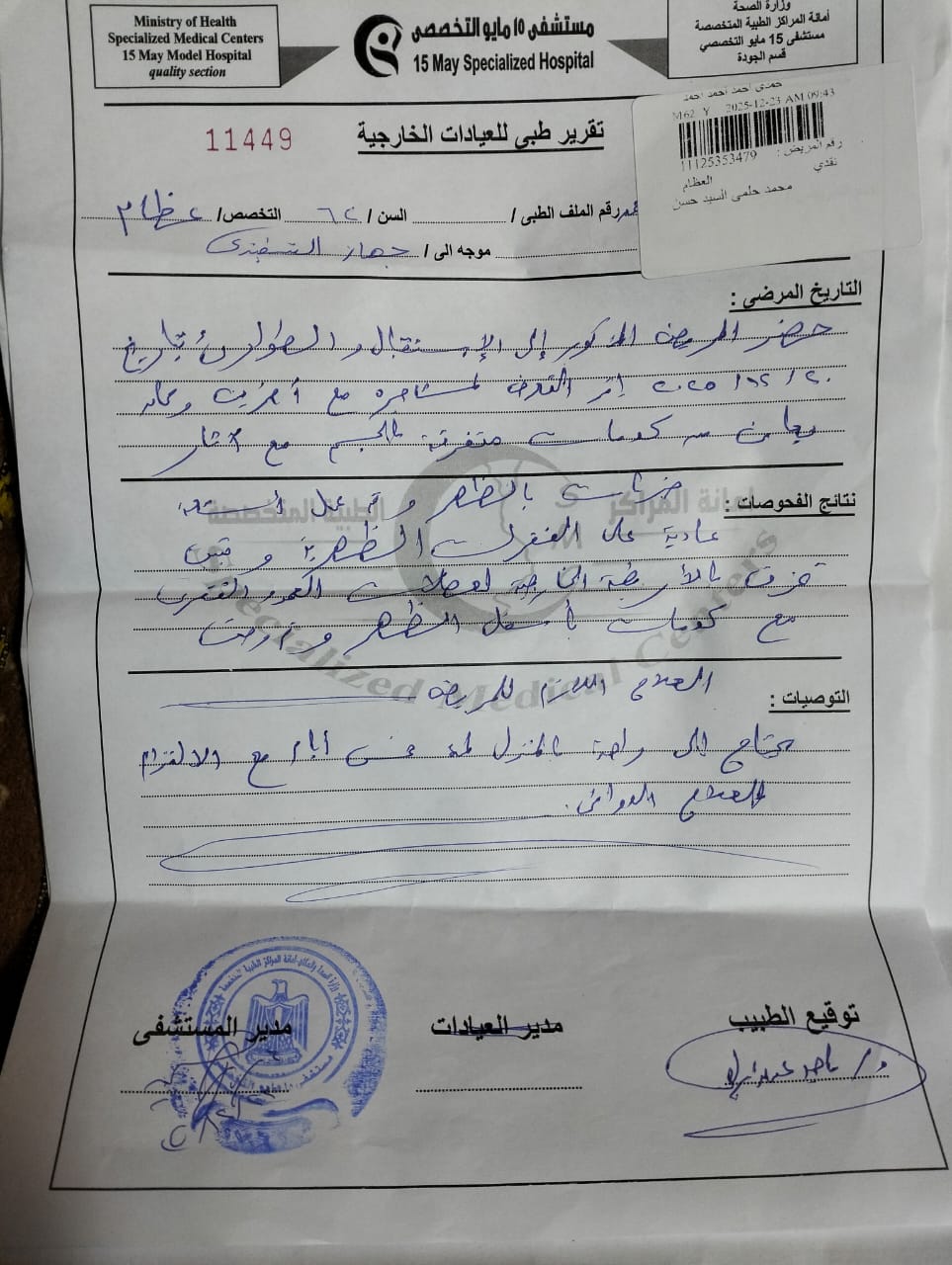التقرير الطبي