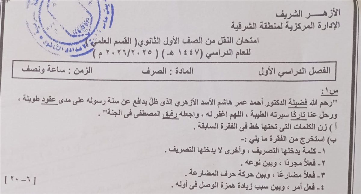 جانب من امتحان الصرف