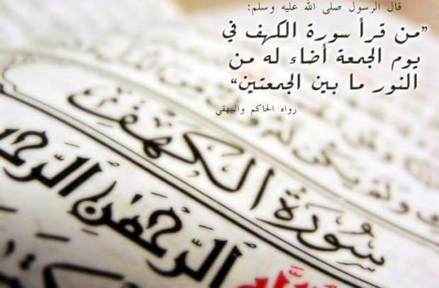 قراءة سورة الكهف