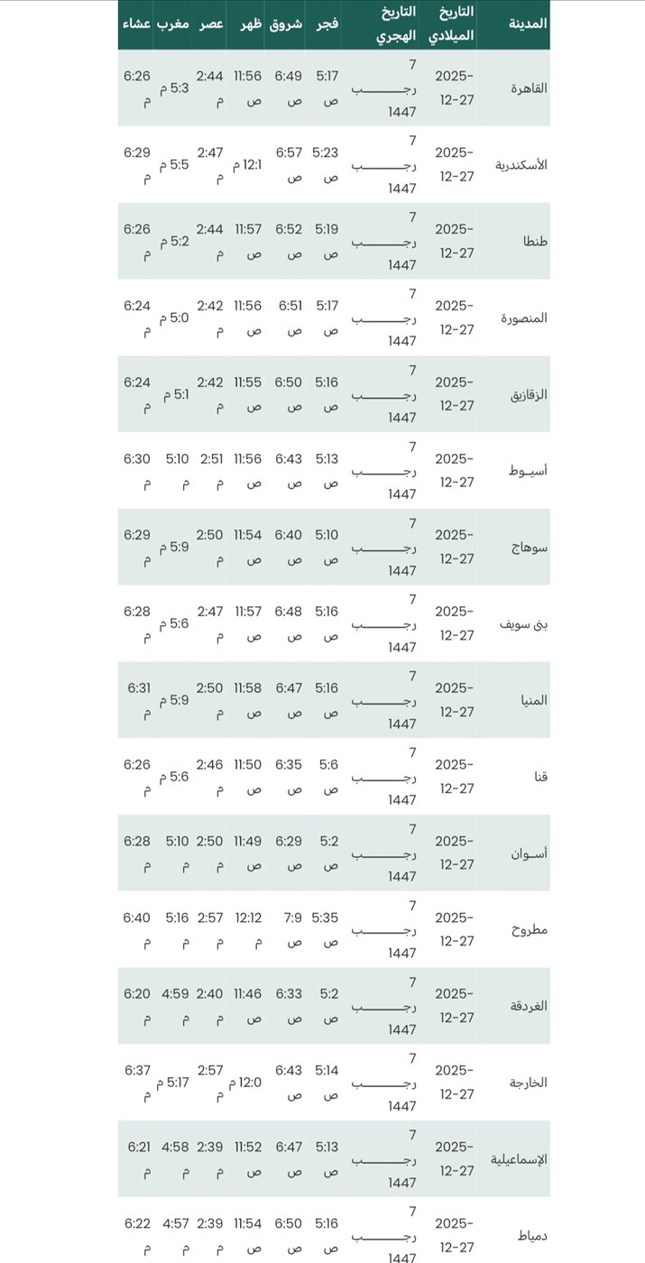 مواقيت الصلاة اليوم السبت