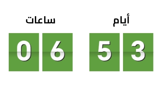 العد التنازلي لـ شهر رمضان