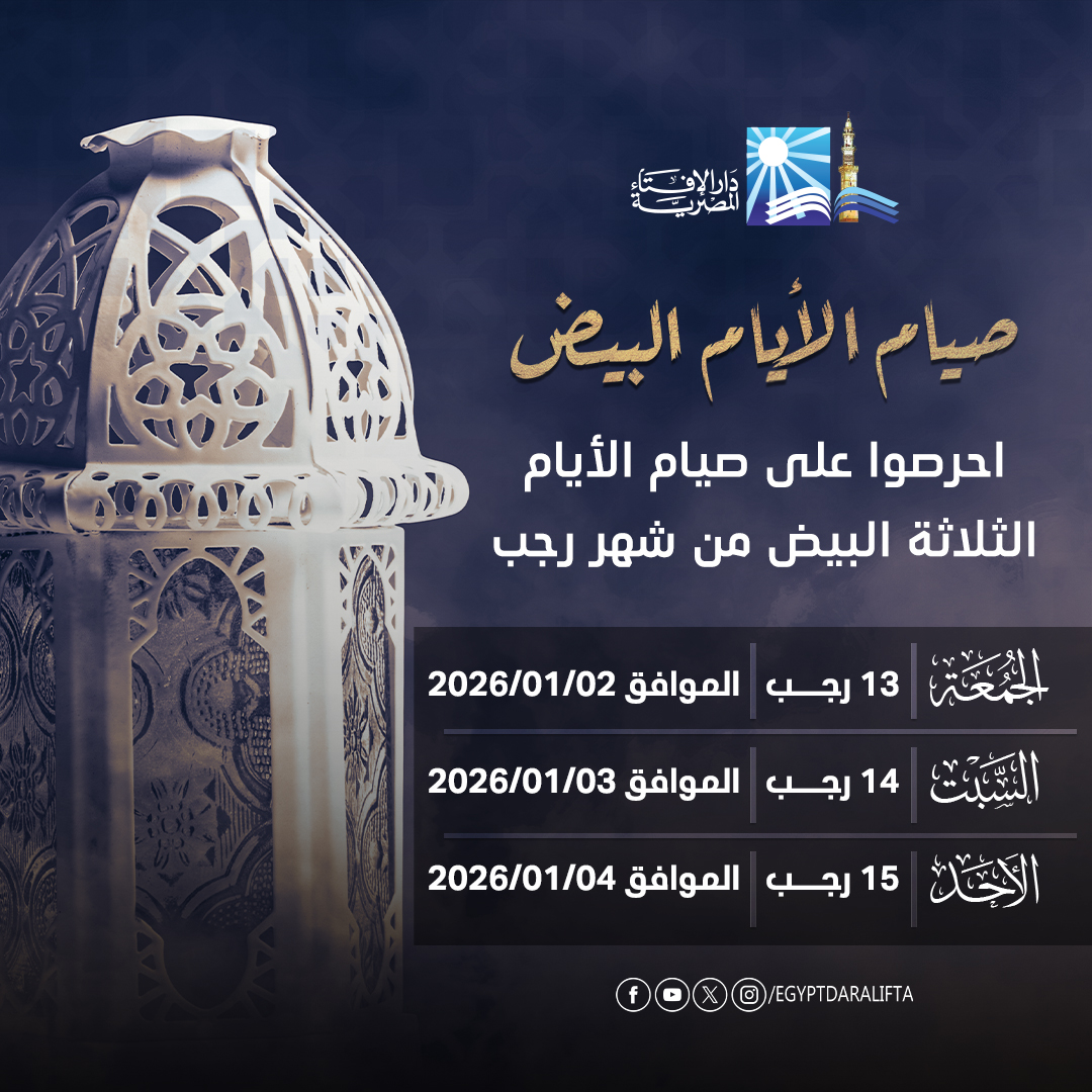 الأيام البيض من رجب 1447