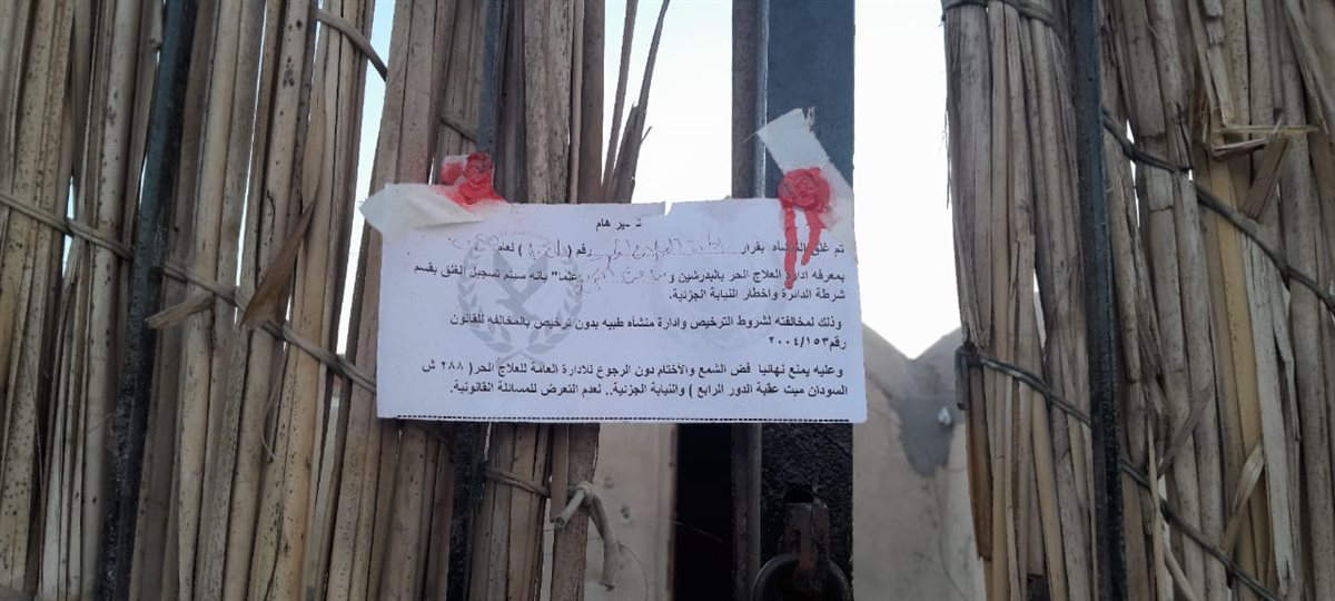 مصحة الإدمان بالمريوطية