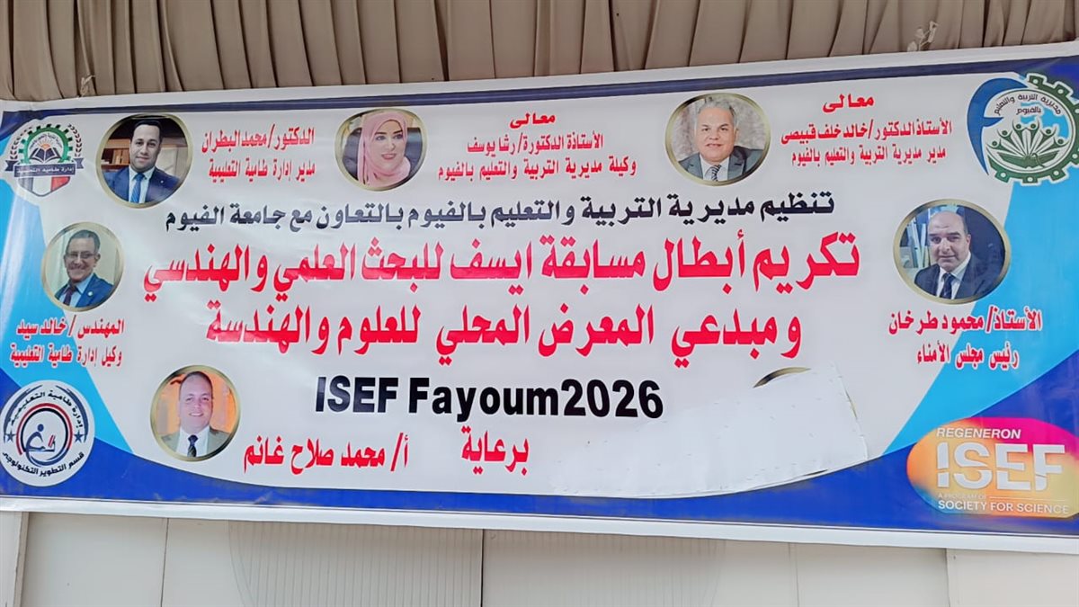 تكرم طلاب إدارة طامية التعليمية الفائزين بالمشاريع المصعدة في معرض آيسف للعلوم والهندسة 2025م