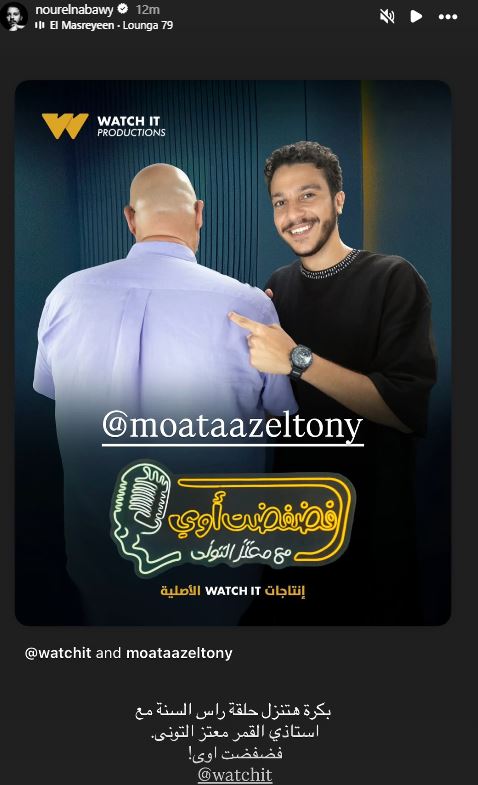 نور النبوي يروج لحلقته في بودكاست فضفضت أوي