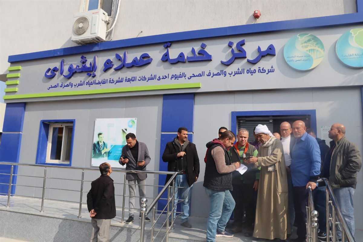 رئيس مياه الفيوم يوجه بتسهيل إجراءات توصيل مياه الشرب والصرف الصحي بمركز خدمة عملاء أبشواي