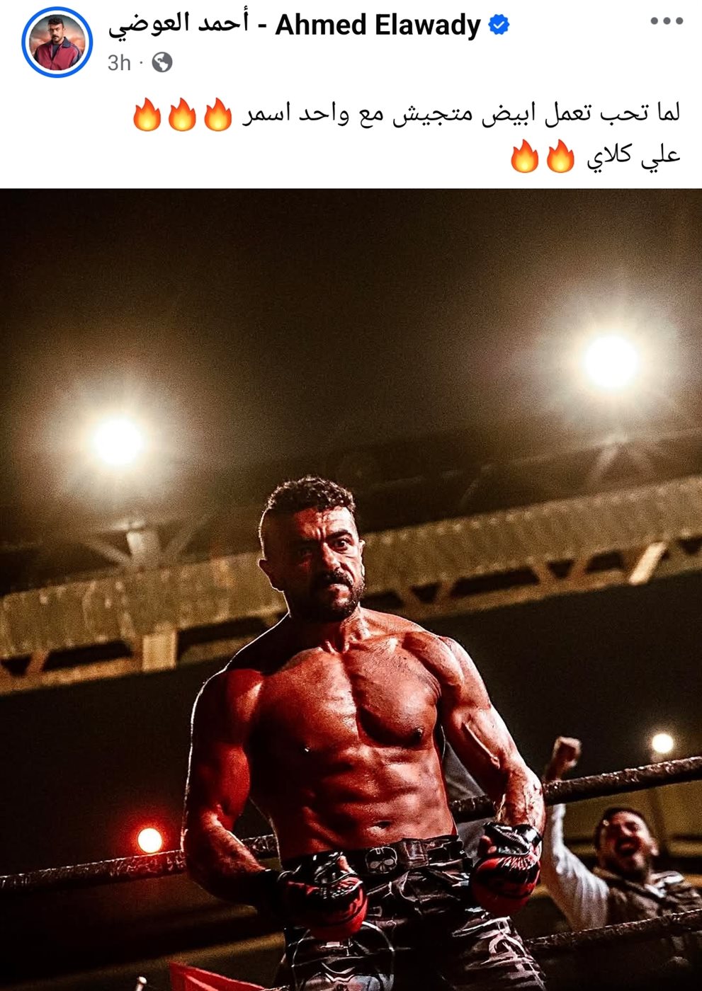 منشور أحمد العوضي