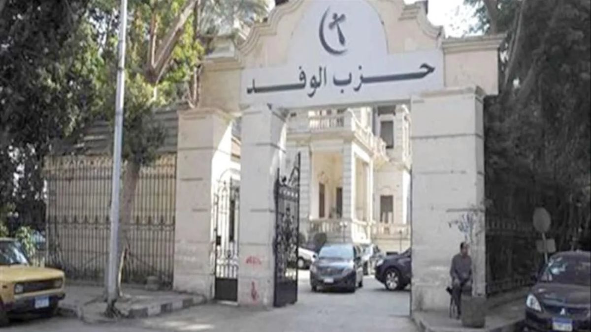 حزب الوفد
