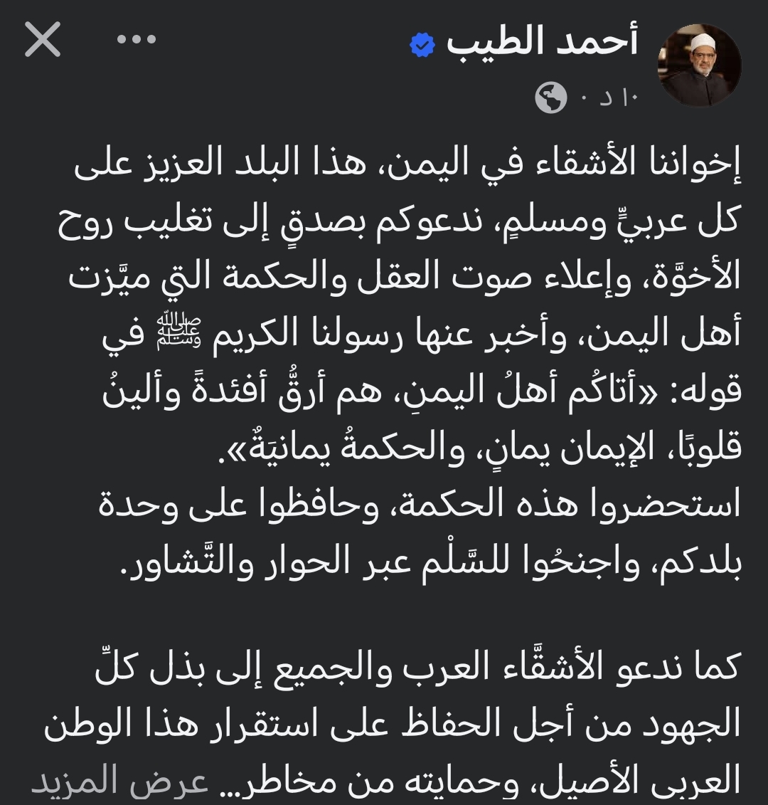 شيخ الأزهر يدعو لوحدة الصف اليمني&nbsp;