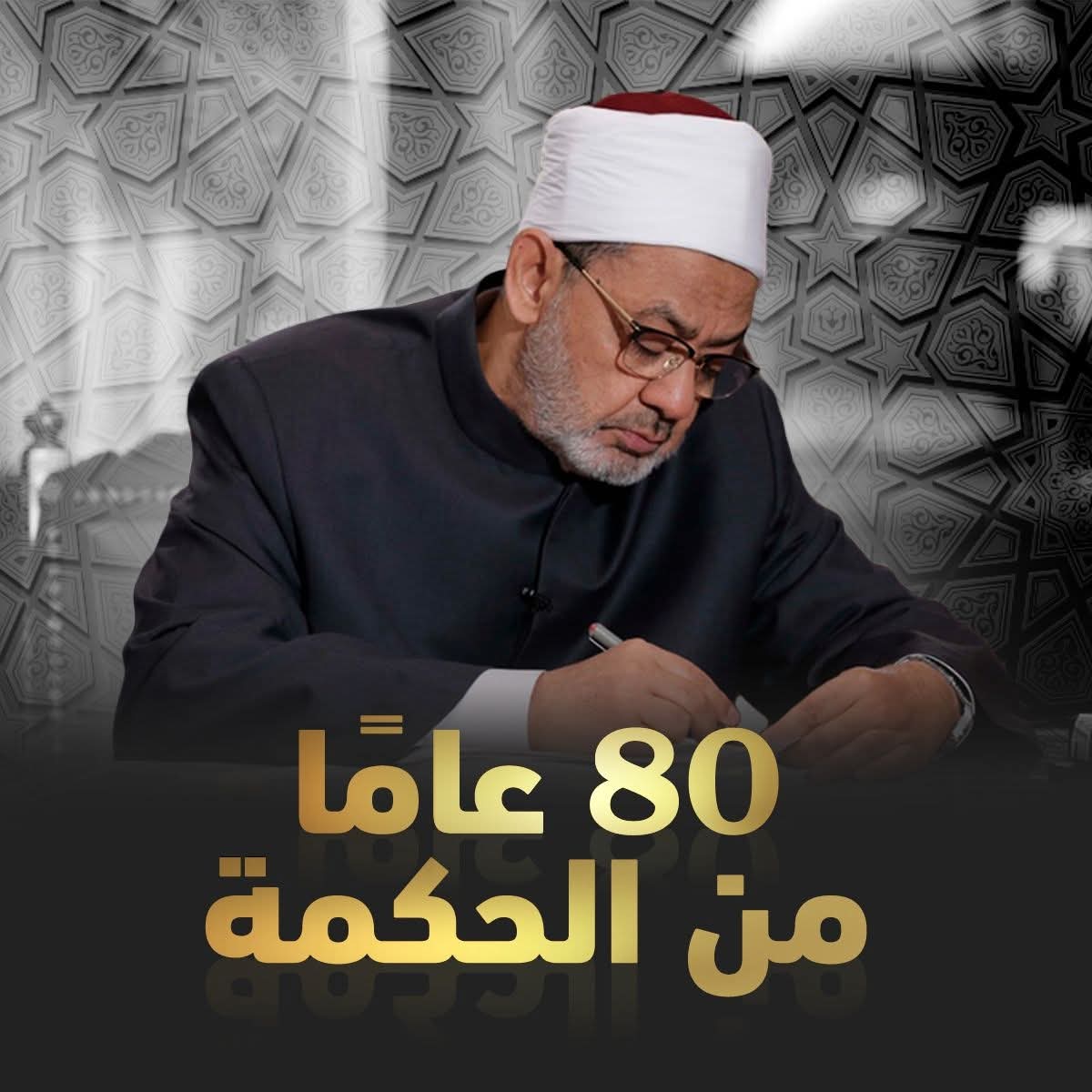 شيخ الأزهر