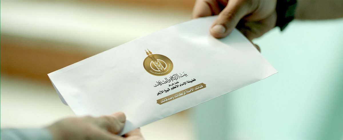 <strong>وظائف بيت الزكاة والصدقات</strong>