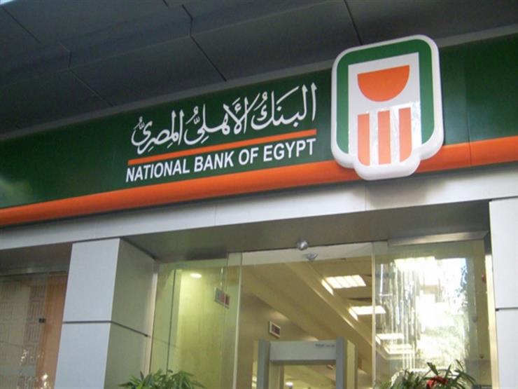 الحساب الجاري في البنك الأهلي المصري 2026